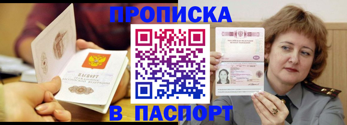 прописка паспорт в Палласовке